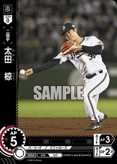 太田　椋(オリックス・バファローズ)(CH) 【PBP04-B09CH】